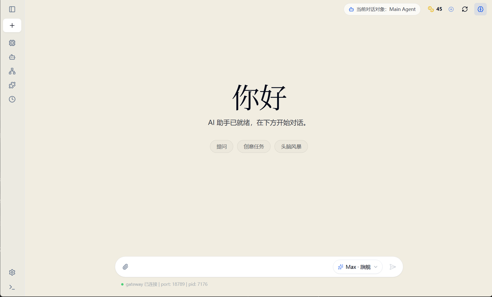 ClawAll 聊天界面