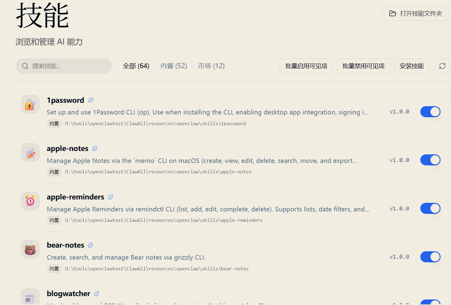 ClawAll 技能管理